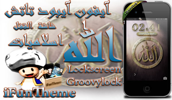 image-une_ls_allah1_groovylock
